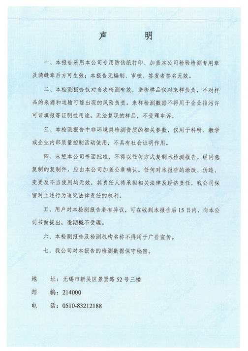 开云网页版（中国）官方网站（江苏）变压器制造有限公司验收监测报告表_43.png